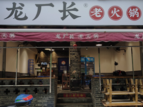 火锅培训实体店全景地图