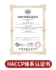 haccp体系认证书