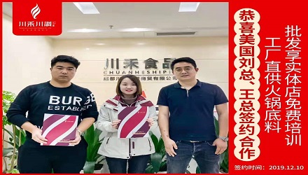 恭喜美国刘总,王总签约(火锅底料批发+实体店免费培训)