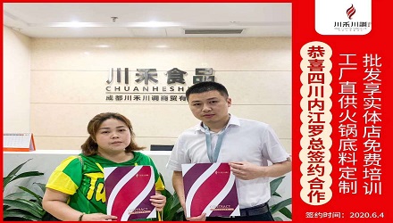 恭喜四川内江罗总签约（火锅底料定制+实体店免费培训）