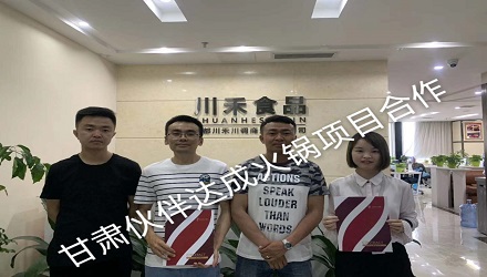 恭喜甘薯马总签约（火锅底料定制+实体店免费培训）