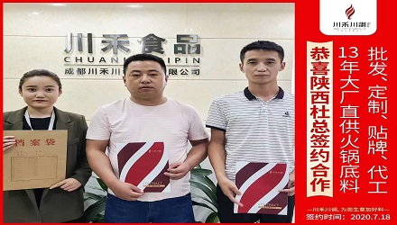 恭喜陕西杜总签约合作（火锅底料批发定制贴牌）