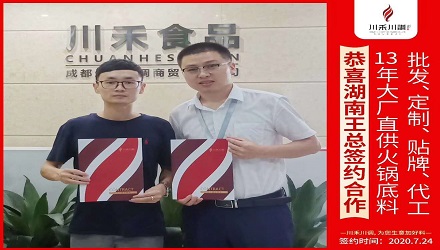 恭喜湖南王总签约合作（火锅底料批发定制贴牌代加工）
