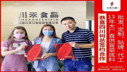 恭喜四川何总签约合作（冒菜底料批发定制贴牌代加工）