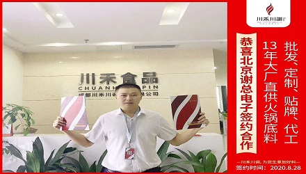 恭喜北京谢总签约（火锅底料批发定制贴牌代加工）