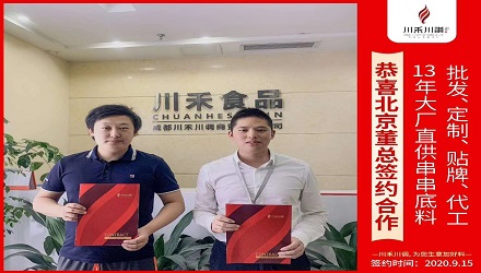 恭喜北京董总签约（串串香底料批发定制贴牌代加工）