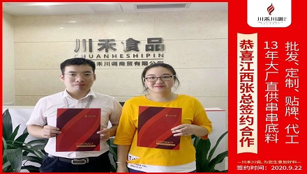 恭喜江西张总签约（串串香底料批发定制贴牌代加工）