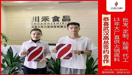 恭喜武汉高总签约（火锅底料批发定制贴牌代加工）