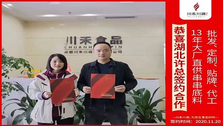 恭喜湖北徐总签约合作（串串香底料批发定制贴牌代加工）
