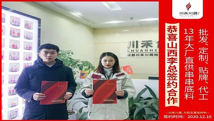 恭喜山西李总签约（串串香底料批发定制贴牌代加工）