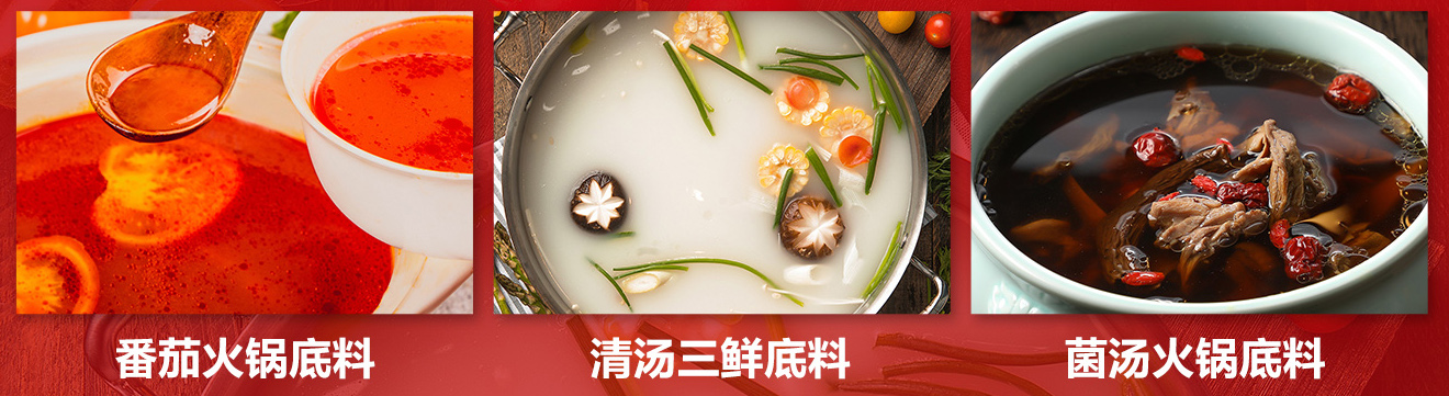 清汤火锅底料