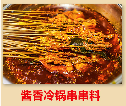冷锅串串底料批发厂家