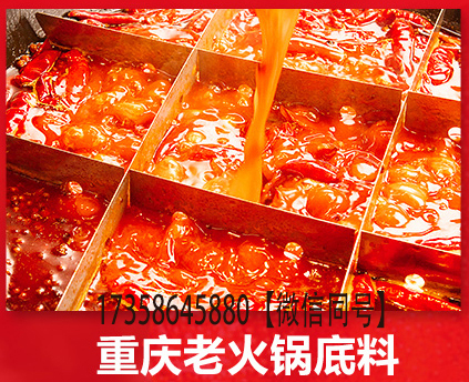 商用重庆火锅底料